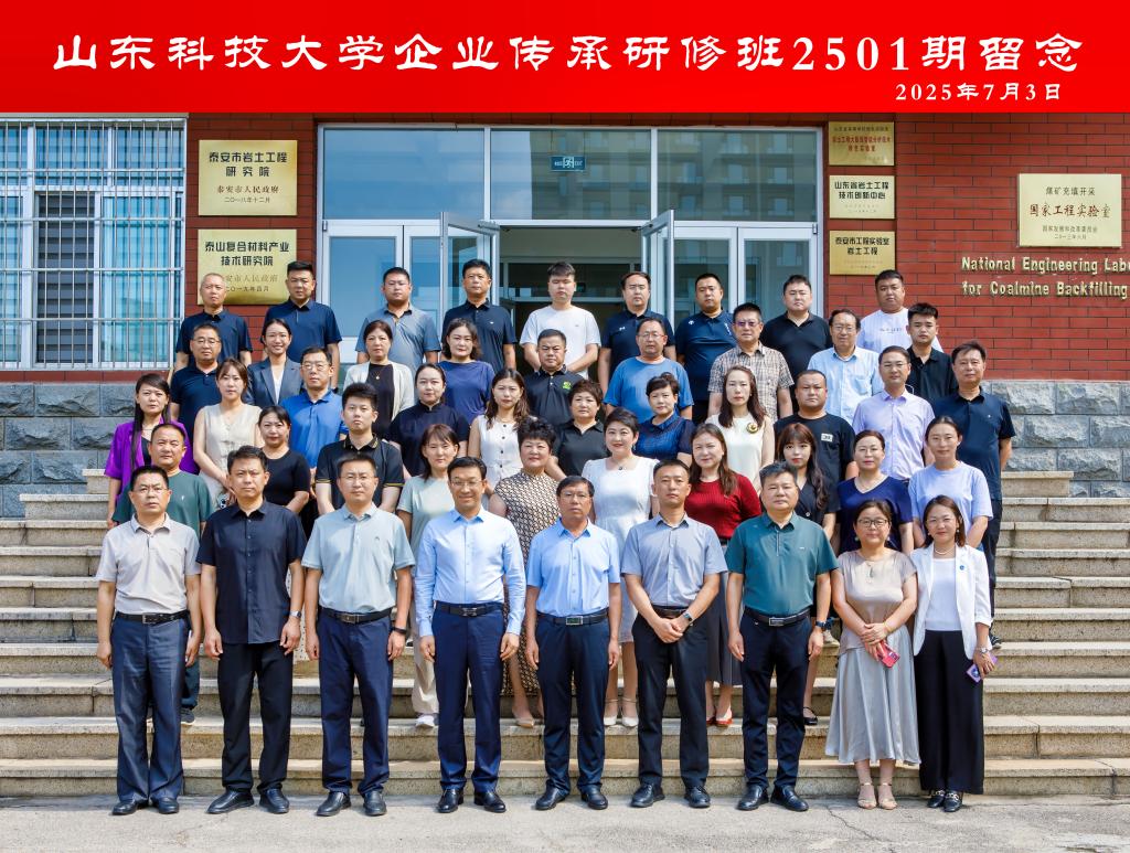 VSport企业传承研修班在泰安校区开班